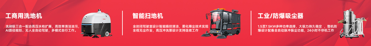 揚子清潔設(shè)備